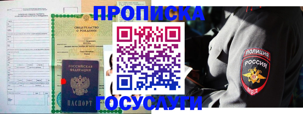 прописка законно в Вуктыле